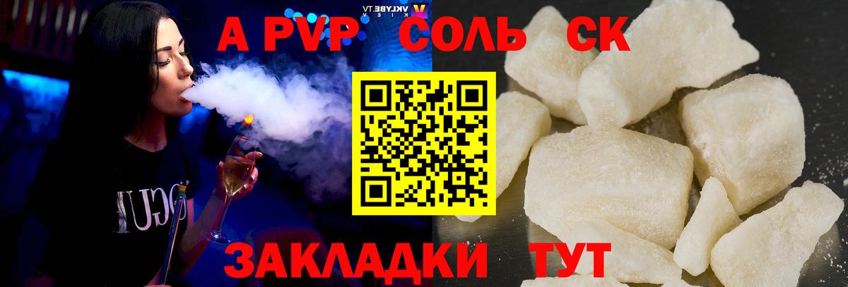 А ПВП Crystall  Вход с VPN  A PVP СК  Alpha-PVP Crystall  A-PVP  Славгород 