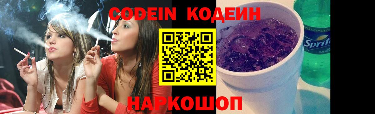 Codein Purple Drank Славгород