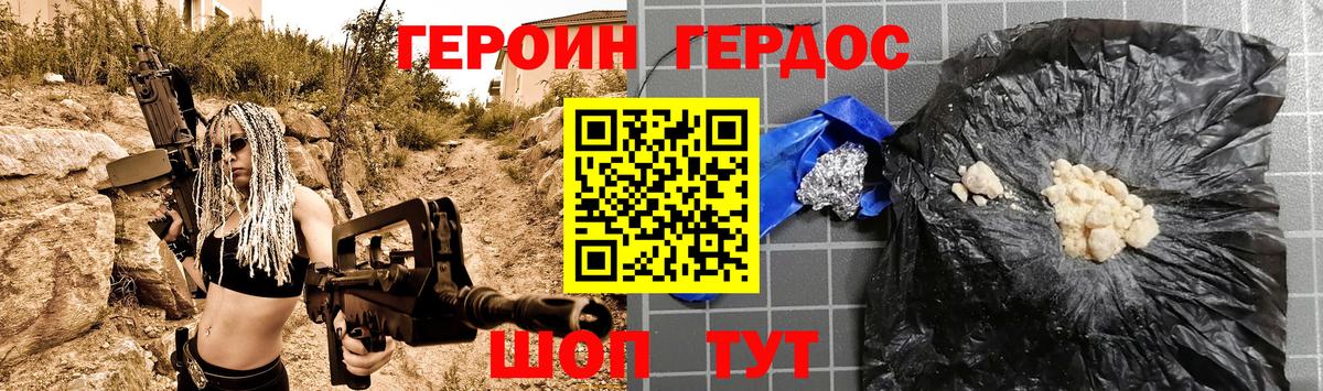 Героин герыч  Вход с VPN  Славгород 