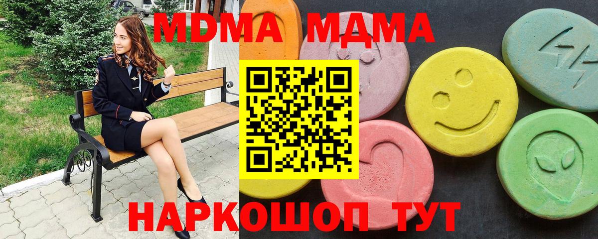Славгород  МДМА  MDMA crystal  Вход с VPN  MDMA молли 