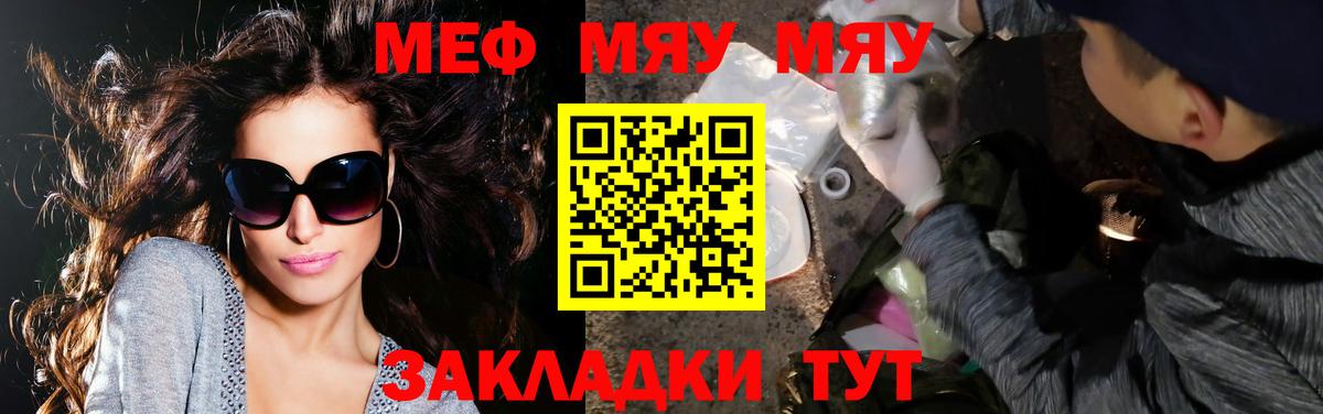 МЕФ мука  Мефедрон  МЯУ-МЯУ кристаллы  купить наркотики сайты  Вход с VPN  Славгород 