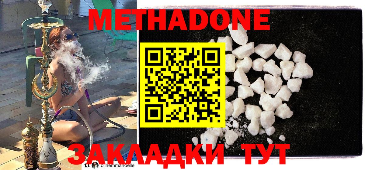 Метадон VHQ  Вход с VPN  Славгород  МЕТАДОН methadone 