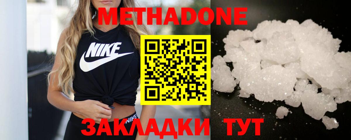 МЕТАДОН кристалл Славгород