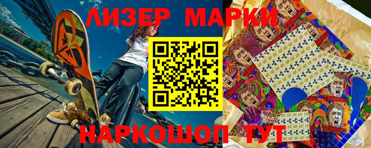 Марки N-bome 1,5мг Славгород