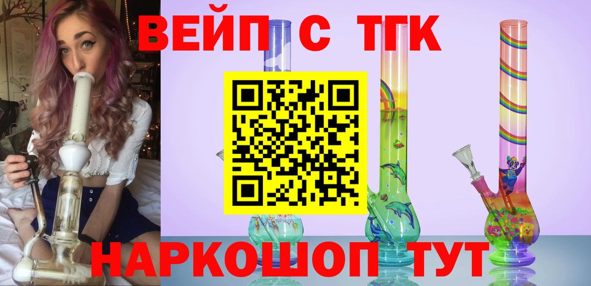 Славгород  Дистиллят ТГК вейп с тгк  Вход с VPN 